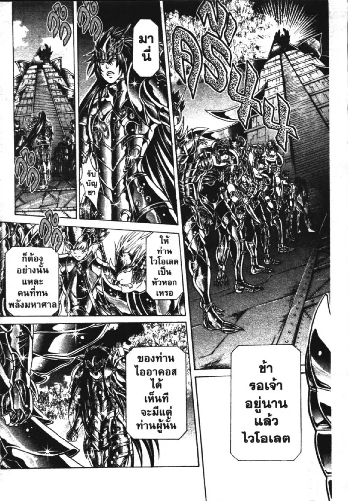 Saint Seiya: The Lost Canvas – Meiou Shinwa - หน้า 27