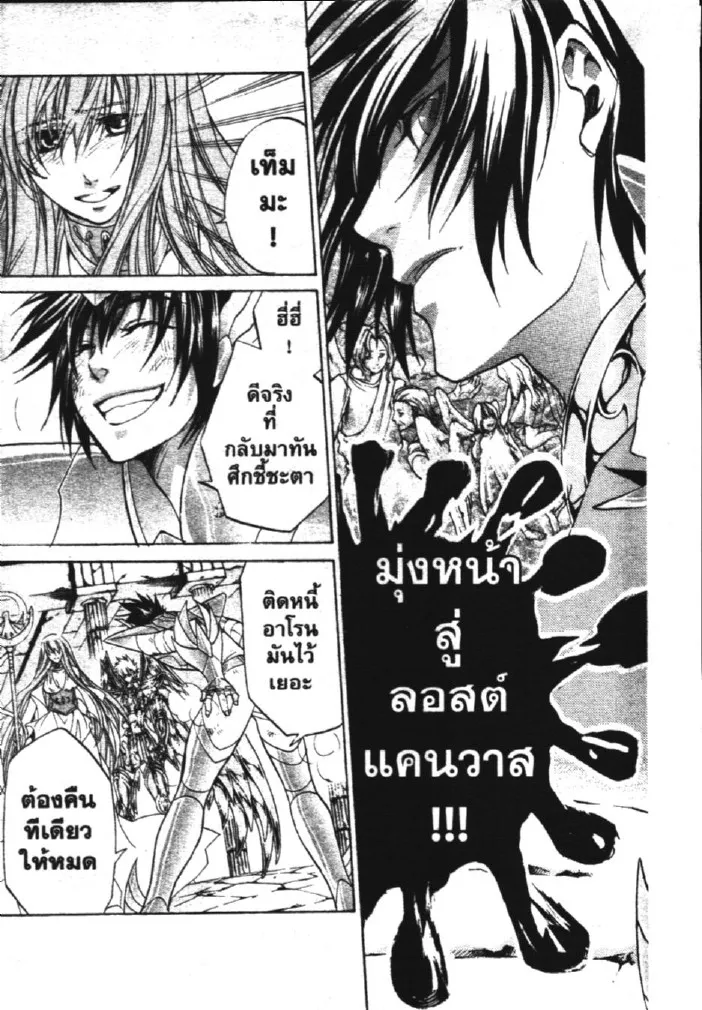 Saint Seiya: The Lost Canvas – Meiou Shinwa - หน้า 3