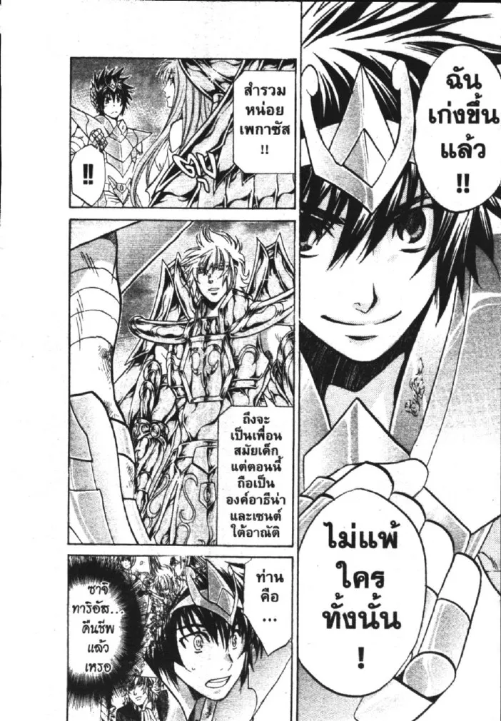 Saint Seiya: The Lost Canvas – Meiou Shinwa - หน้า 4