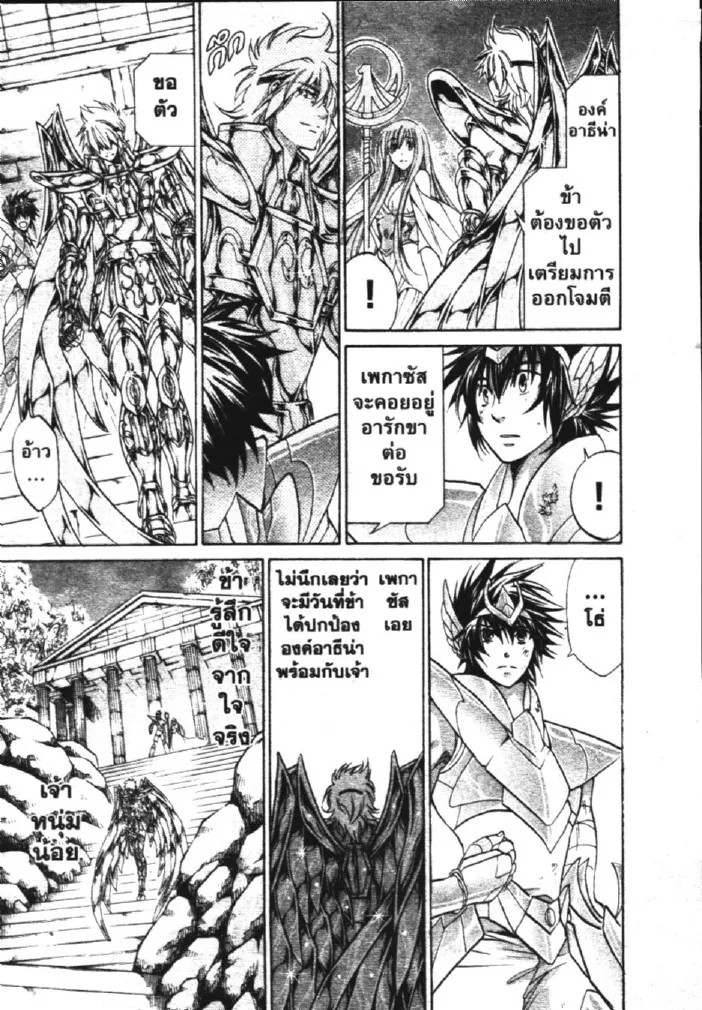 Saint Seiya: The Lost Canvas – Meiou Shinwa - หน้า 5