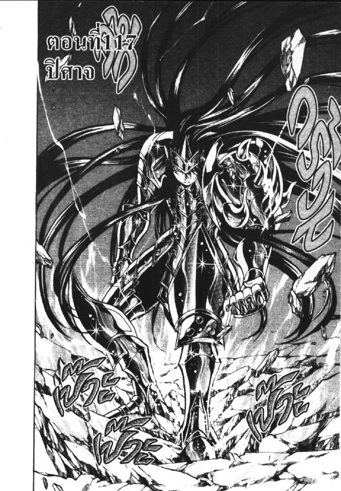 Saint Seiya: The Lost Canvas – Meiou Shinwa - หน้า 12