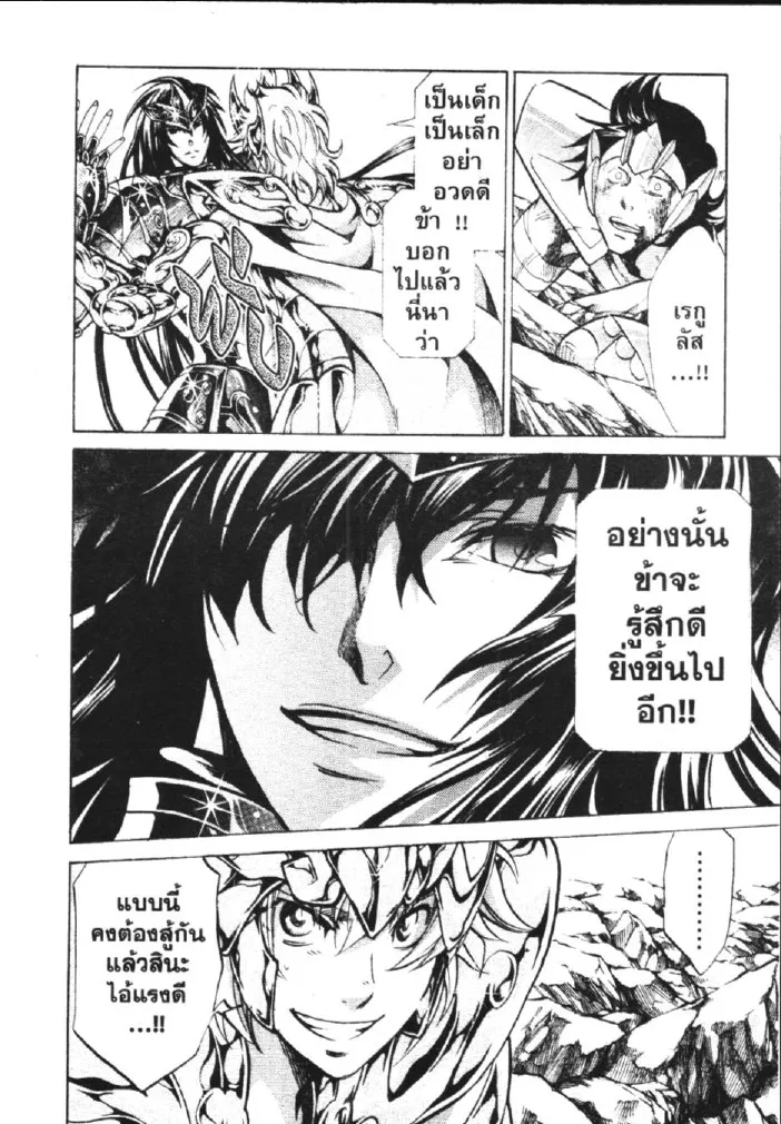 Saint Seiya: The Lost Canvas – Meiou Shinwa - หน้า 28