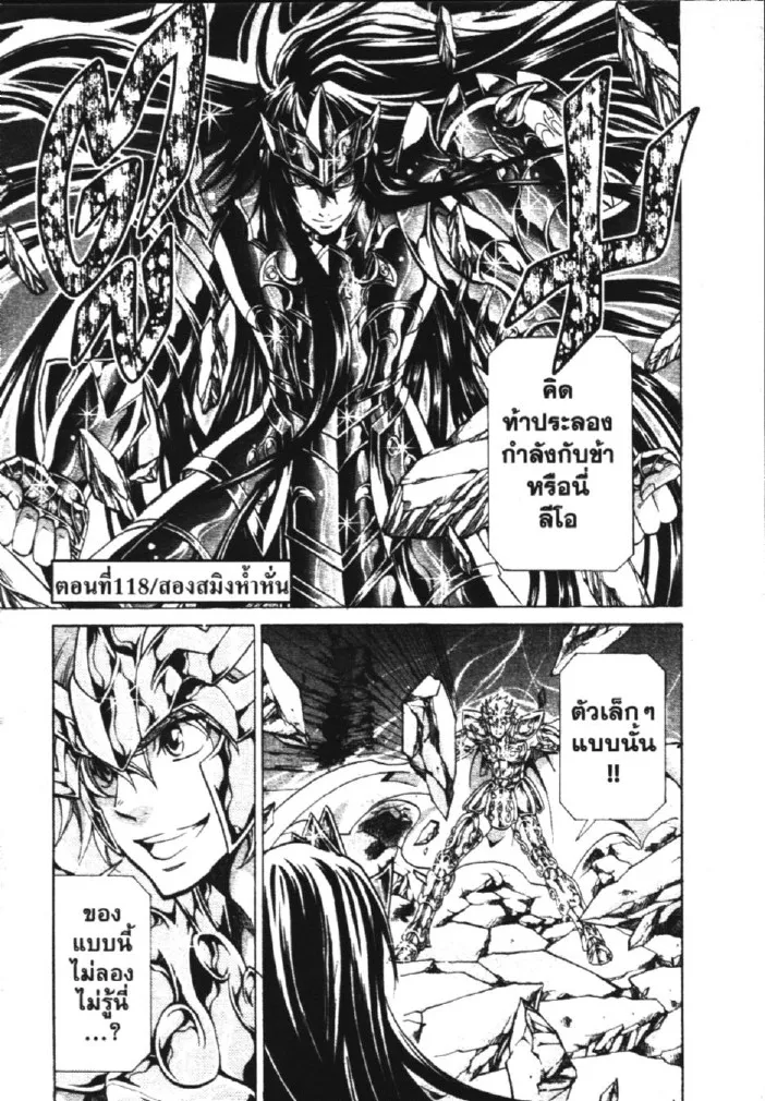 Saint Seiya: The Lost Canvas – Meiou Shinwa - หน้า 1