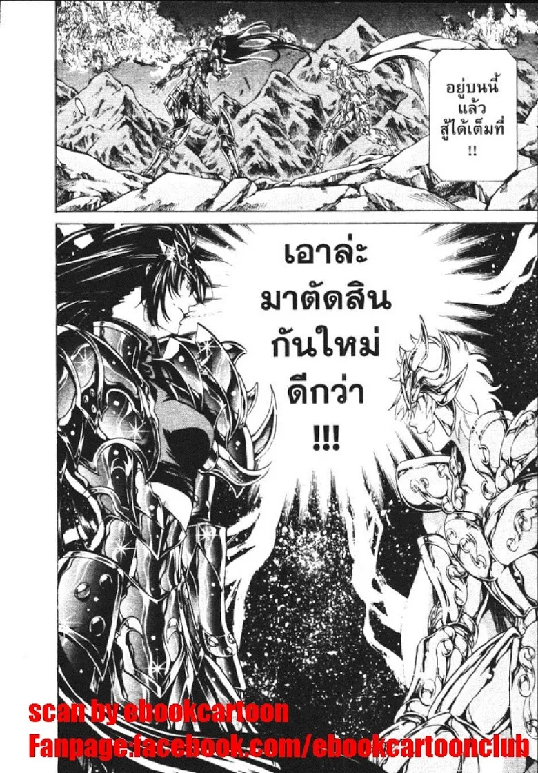 Saint Seiya: The Lost Canvas – Meiou Shinwa - หน้า 20