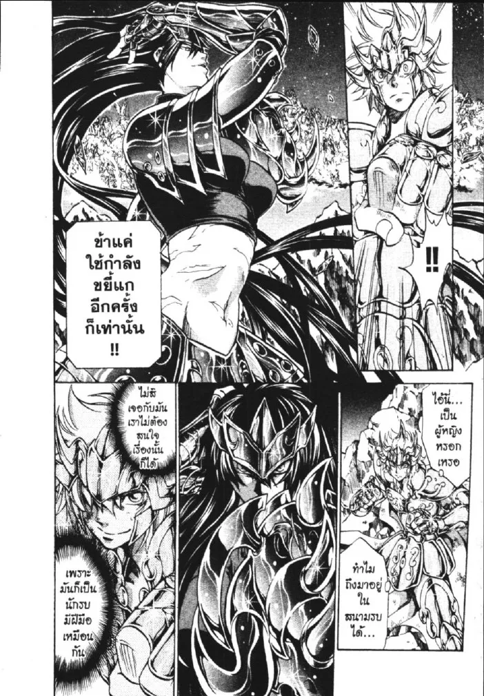 Saint Seiya: The Lost Canvas – Meiou Shinwa - หน้า 26