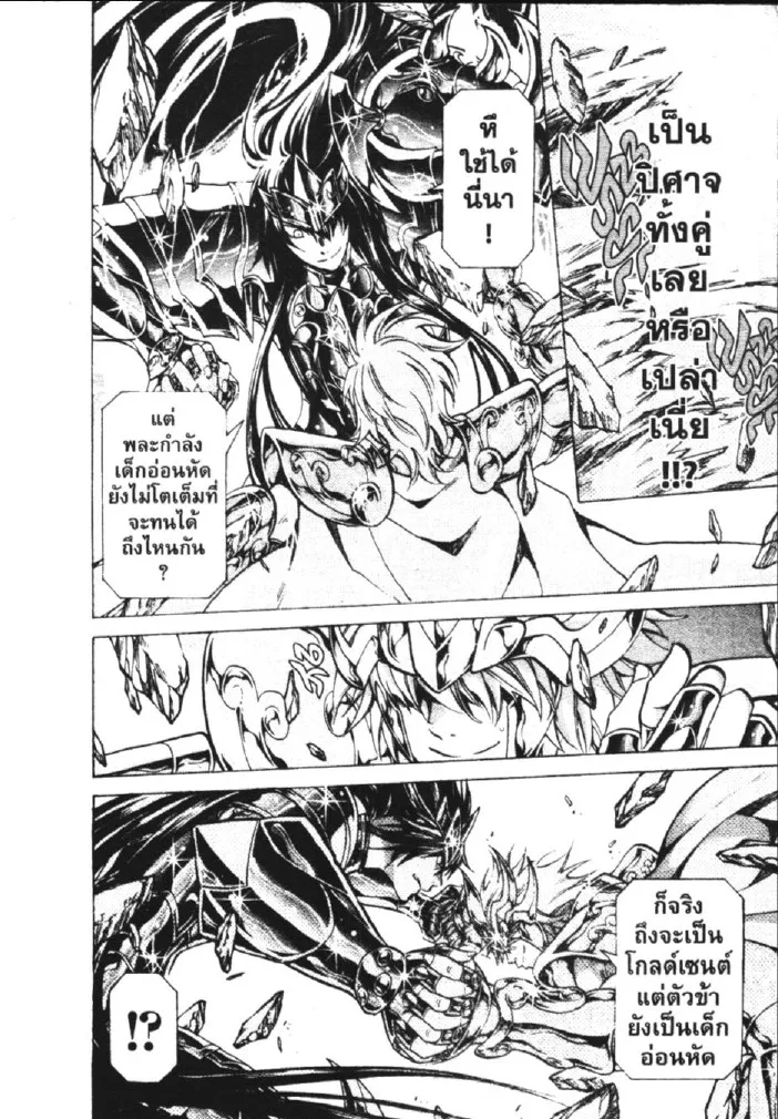 Saint Seiya: The Lost Canvas – Meiou Shinwa - หน้า 6