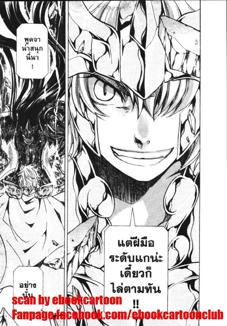 Saint Seiya: The Lost Canvas – Meiou Shinwa - หน้า 7