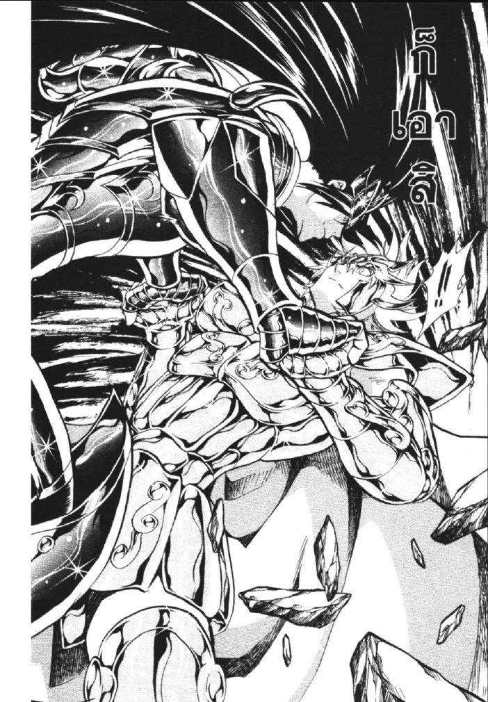 Saint Seiya: The Lost Canvas – Meiou Shinwa - หน้า 8