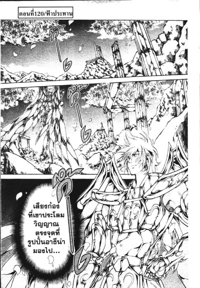 Saint Seiya: The Lost Canvas – Meiou Shinwa - หน้า 13