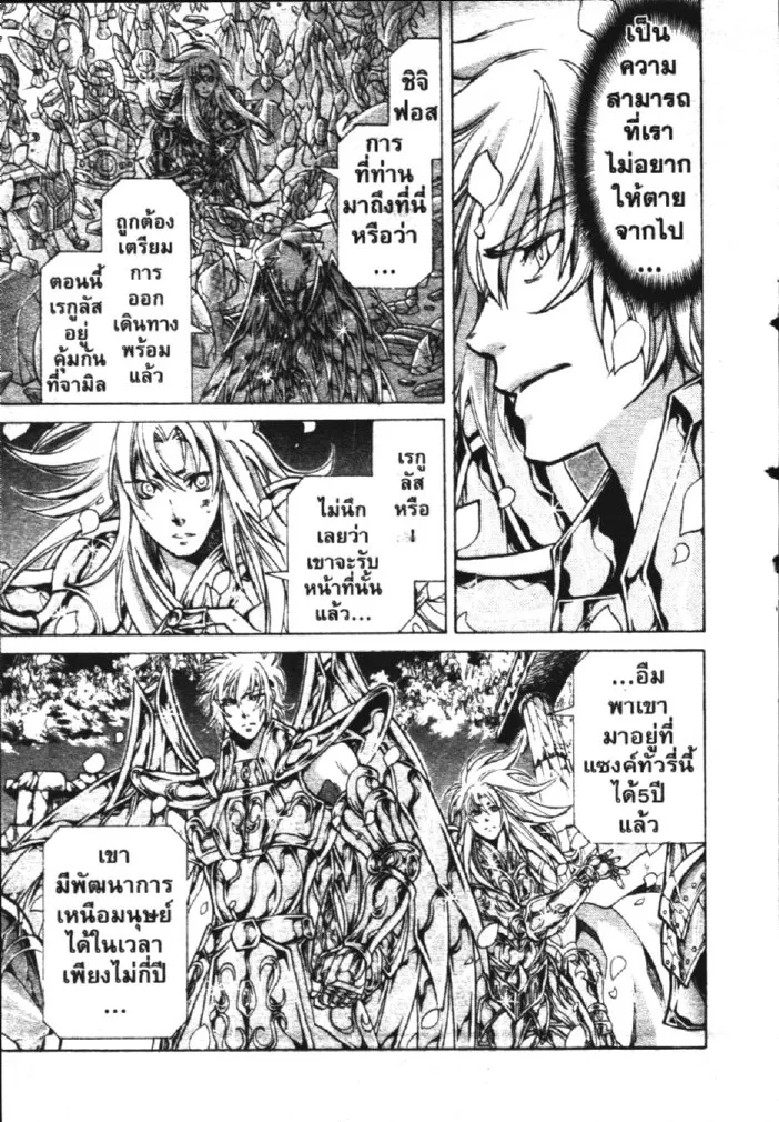 Saint Seiya: The Lost Canvas – Meiou Shinwa - หน้า 19