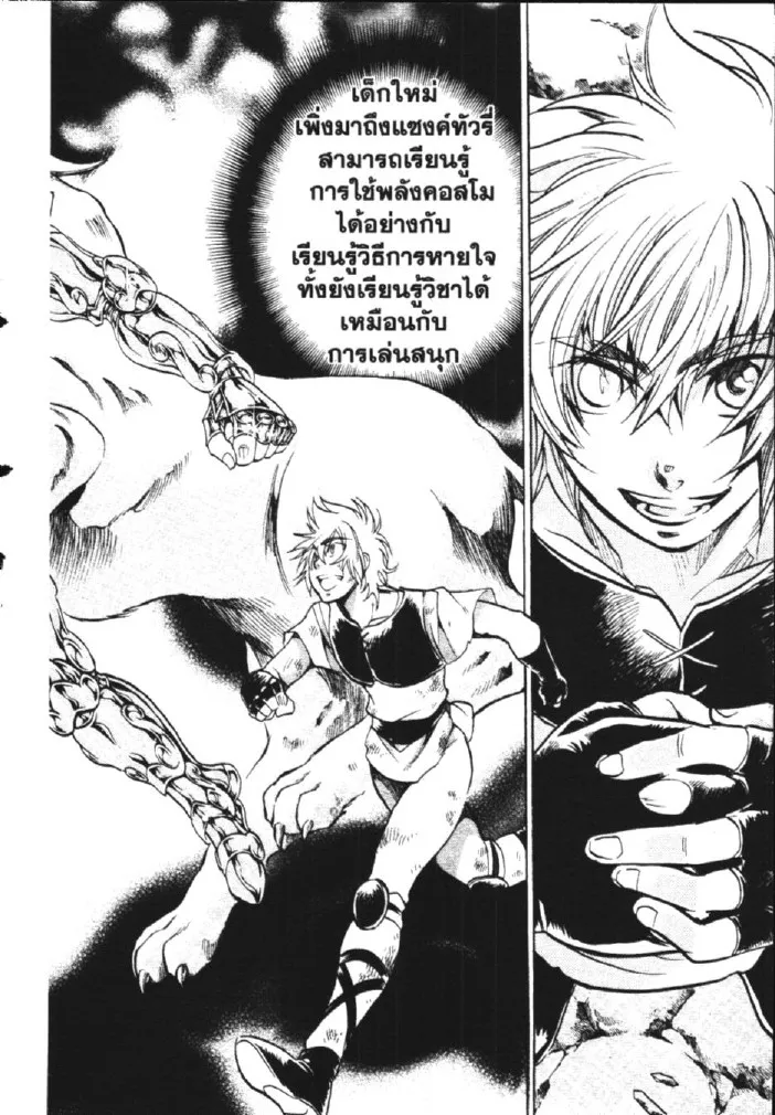 Saint Seiya: The Lost Canvas – Meiou Shinwa - หน้า 20