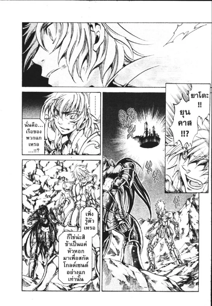 Saint Seiya: The Lost Canvas – Meiou Shinwa - หน้า 8