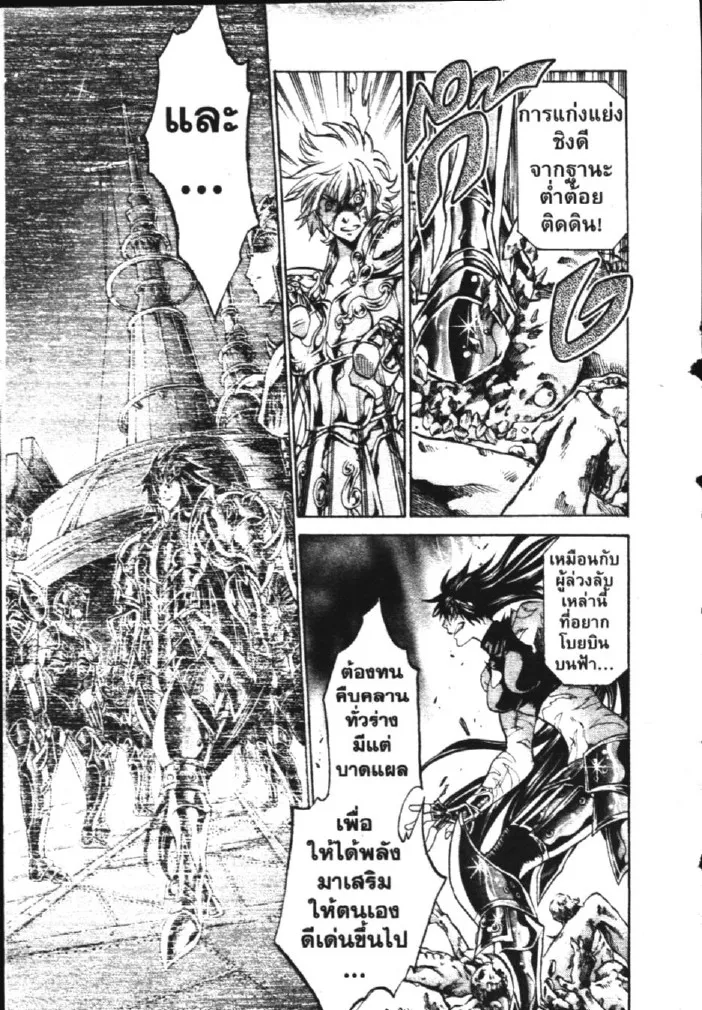 Saint Seiya: The Lost Canvas – Meiou Shinwa - หน้า 13