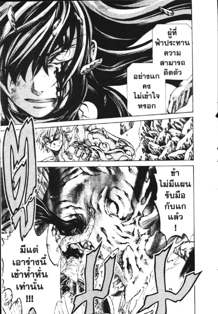 Saint Seiya: The Lost Canvas – Meiou Shinwa - หน้า 15