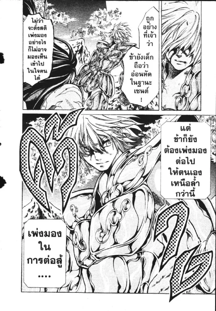 Saint Seiya: The Lost Canvas – Meiou Shinwa - หน้า 22