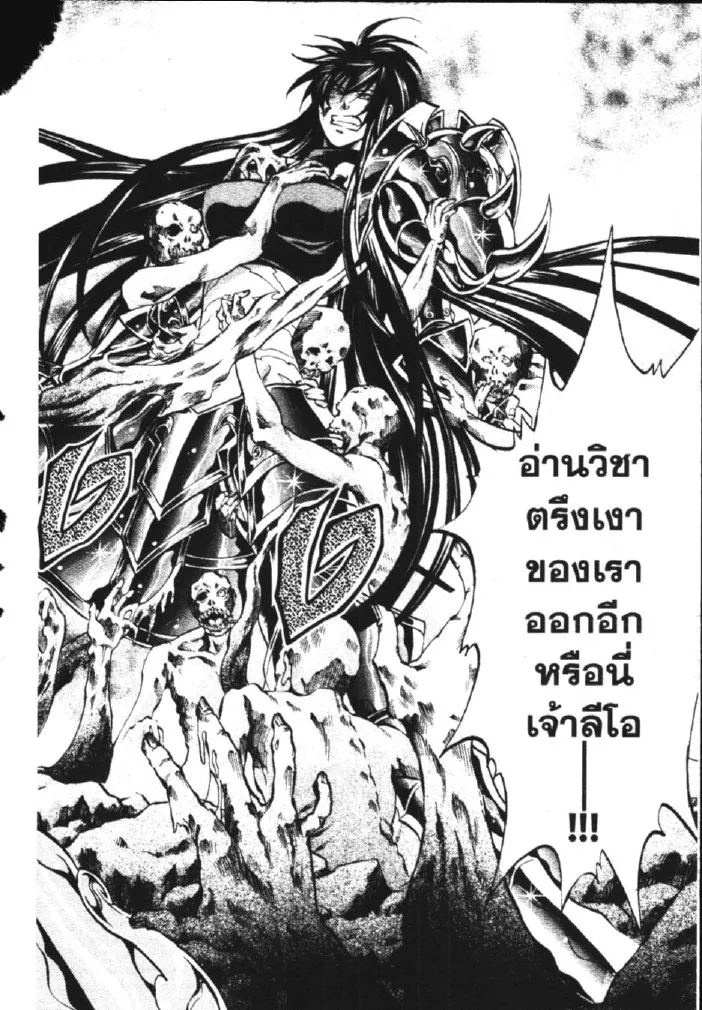 Saint Seiya: The Lost Canvas – Meiou Shinwa - หน้า 4