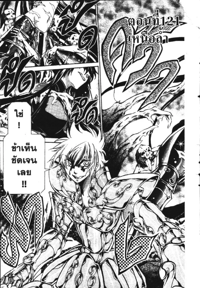 Saint Seiya: The Lost Canvas – Meiou Shinwa - หน้า 5