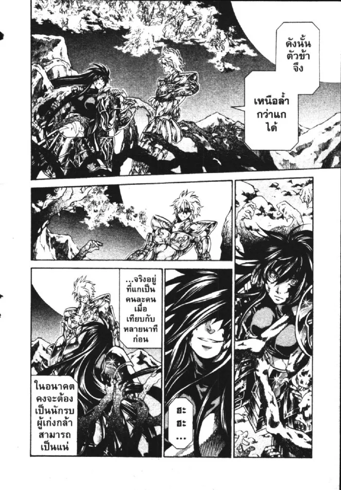 Saint Seiya: The Lost Canvas – Meiou Shinwa - หน้า 8