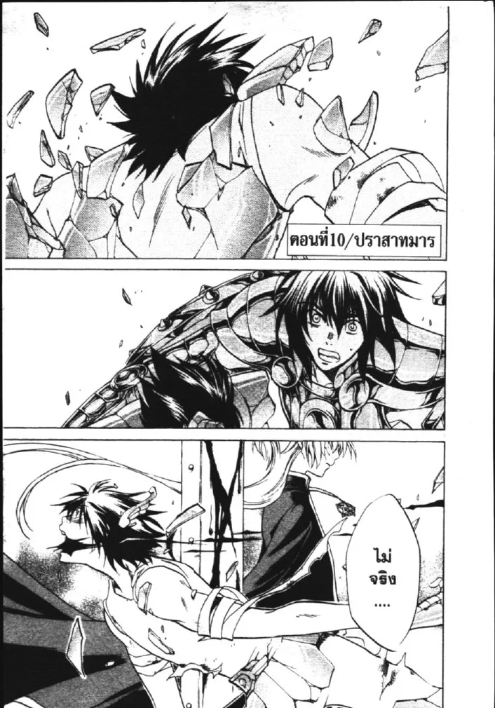 Saint Seiya: The Lost Canvas – Meiou Shinwa - หน้า 22