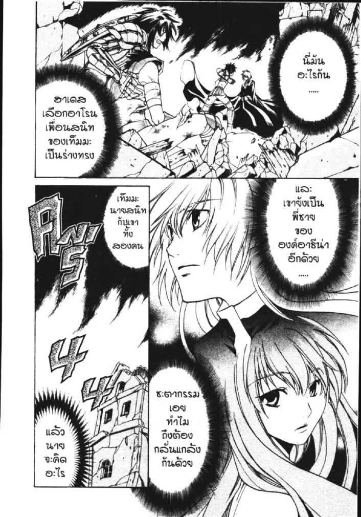 Saint Seiya: The Lost Canvas – Meiou Shinwa - หน้า 7