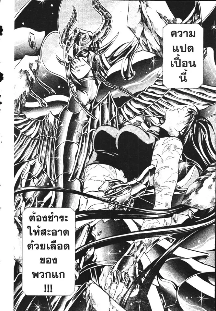 Saint Seiya: The Lost Canvas – Meiou Shinwa - หน้า 12