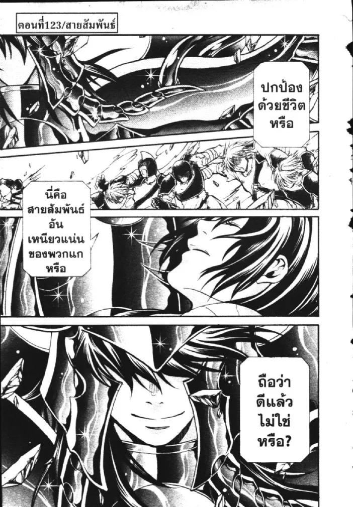 Saint Seiya: The Lost Canvas – Meiou Shinwa - หน้า 13