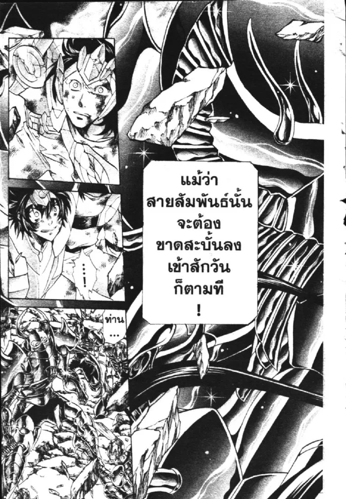 Saint Seiya: The Lost Canvas – Meiou Shinwa - หน้า 15