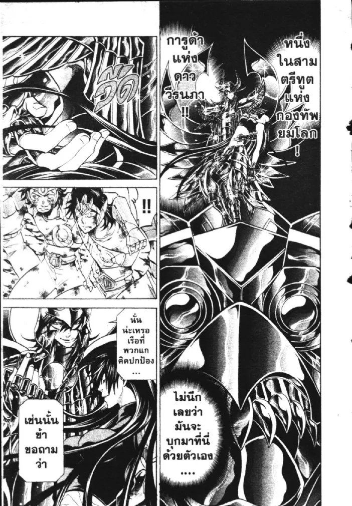 Saint Seiya: The Lost Canvas – Meiou Shinwa - หน้า 17