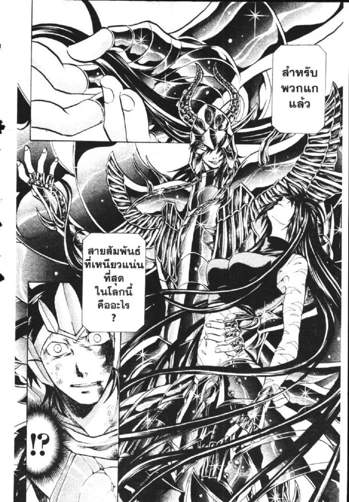 Saint Seiya: The Lost Canvas – Meiou Shinwa - หน้า 18