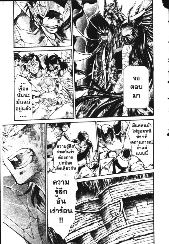 Saint Seiya: The Lost Canvas – Meiou Shinwa - หน้า 19