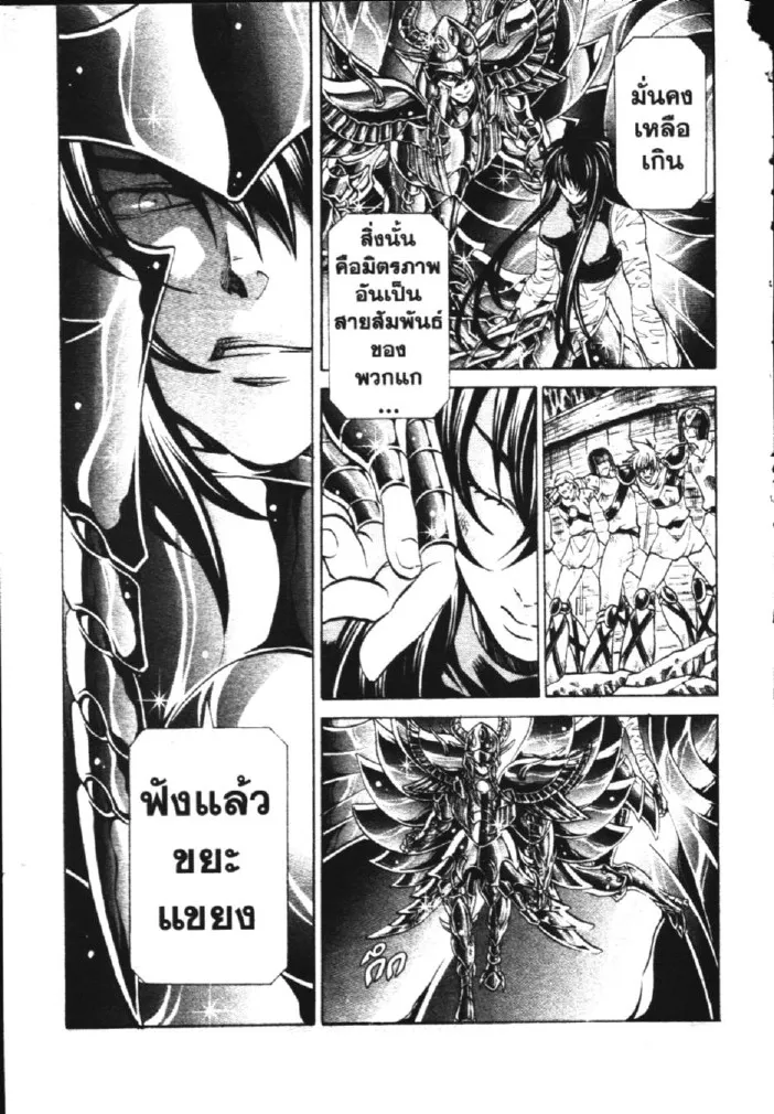 Saint Seiya: The Lost Canvas – Meiou Shinwa - หน้า 21