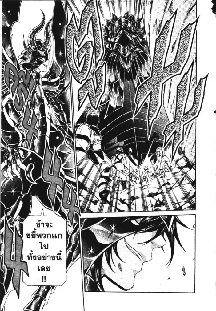 Saint Seiya: The Lost Canvas – Meiou Shinwa - หน้า 27