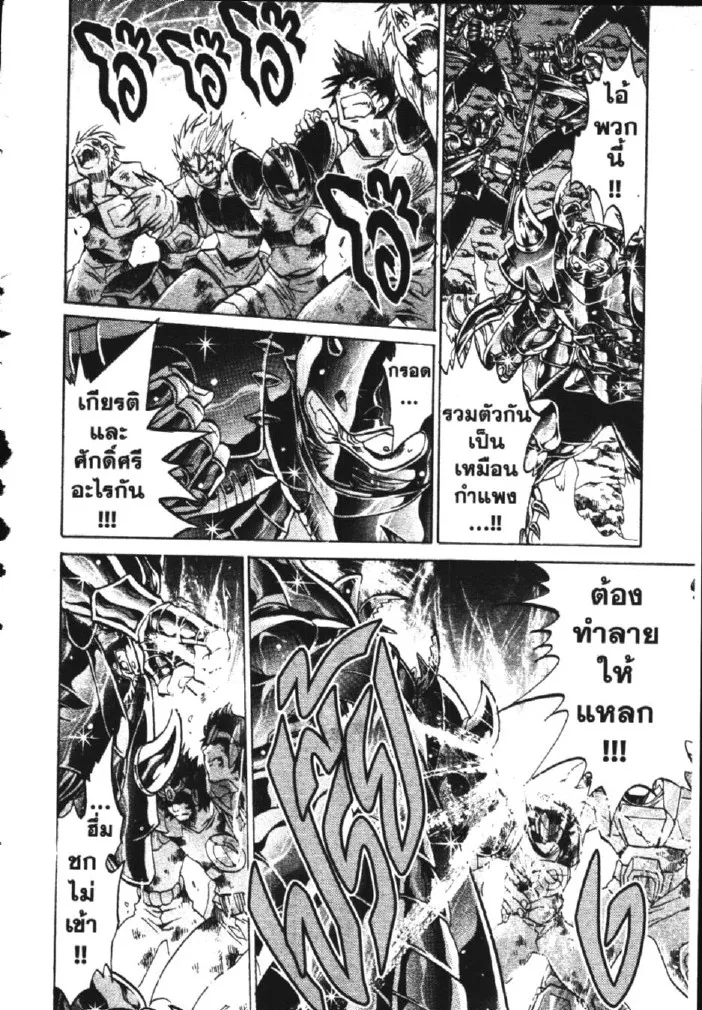 Saint Seiya: The Lost Canvas – Meiou Shinwa - หน้า 6