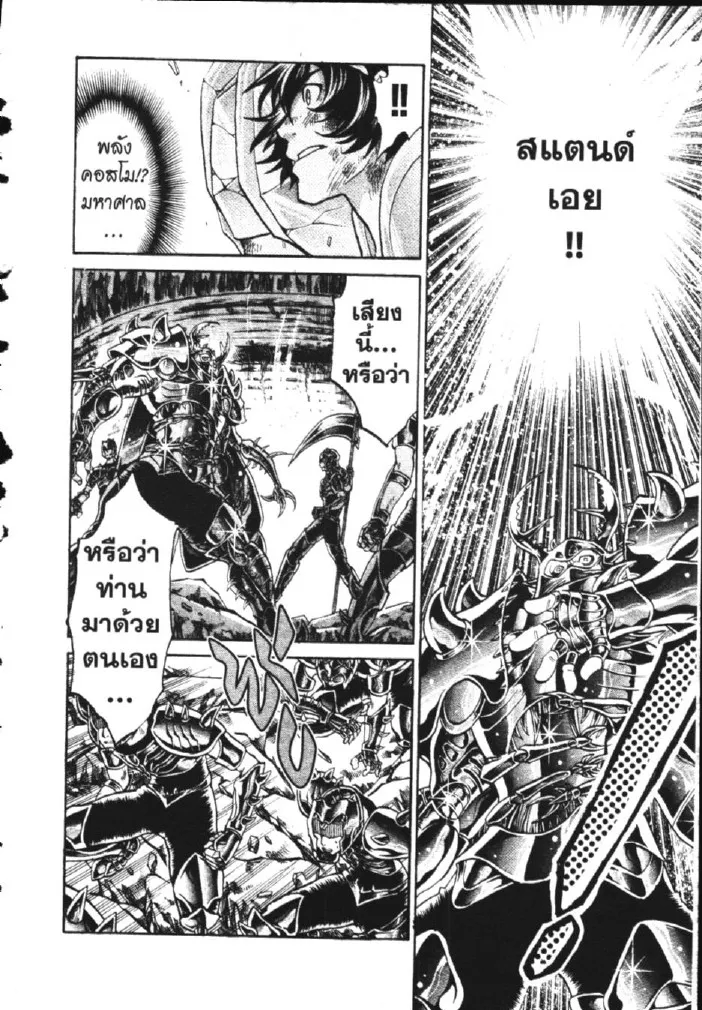 Saint Seiya: The Lost Canvas – Meiou Shinwa - หน้า 8