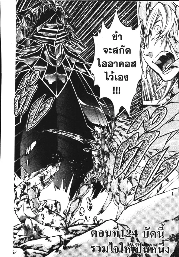 Saint Seiya: The Lost Canvas – Meiou Shinwa - หน้า 12