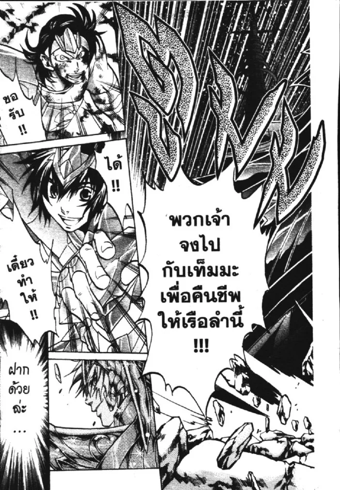 Saint Seiya: The Lost Canvas – Meiou Shinwa - หน้า 13