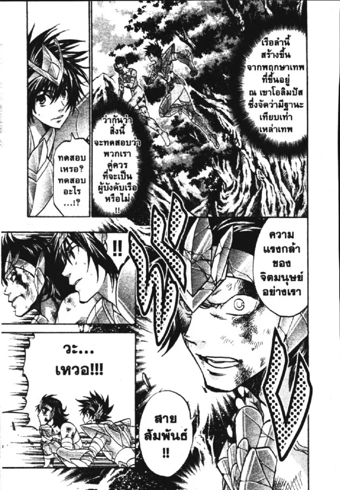 Saint Seiya: The Lost Canvas – Meiou Shinwa - หน้า 15