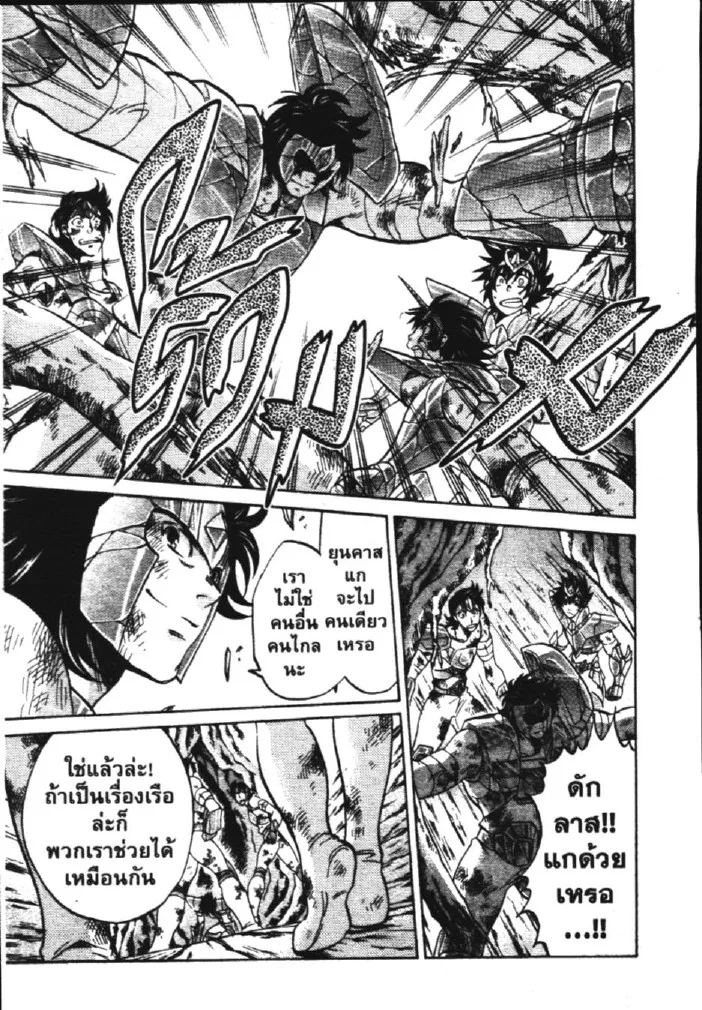 Saint Seiya: The Lost Canvas – Meiou Shinwa - หน้า 17