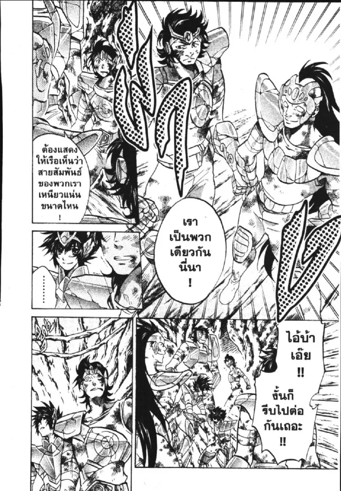 Saint Seiya: The Lost Canvas – Meiou Shinwa - หน้า 18