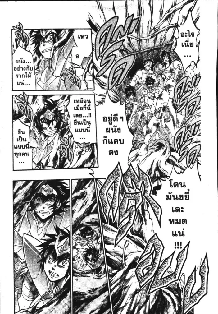 Saint Seiya: The Lost Canvas – Meiou Shinwa - หน้า 19