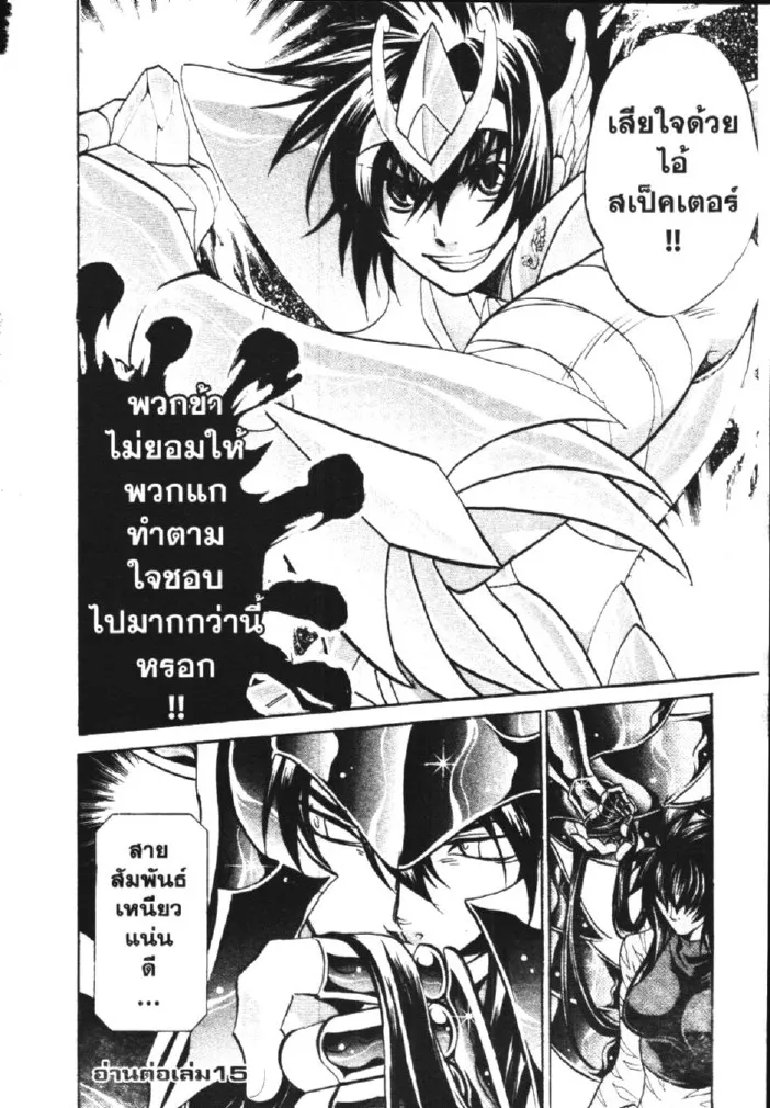 Saint Seiya: The Lost Canvas – Meiou Shinwa - หน้า 2