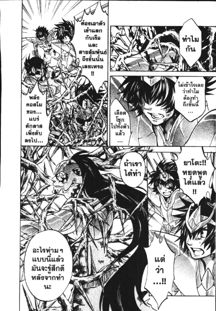 Saint Seiya: The Lost Canvas – Meiou Shinwa - หน้า 24