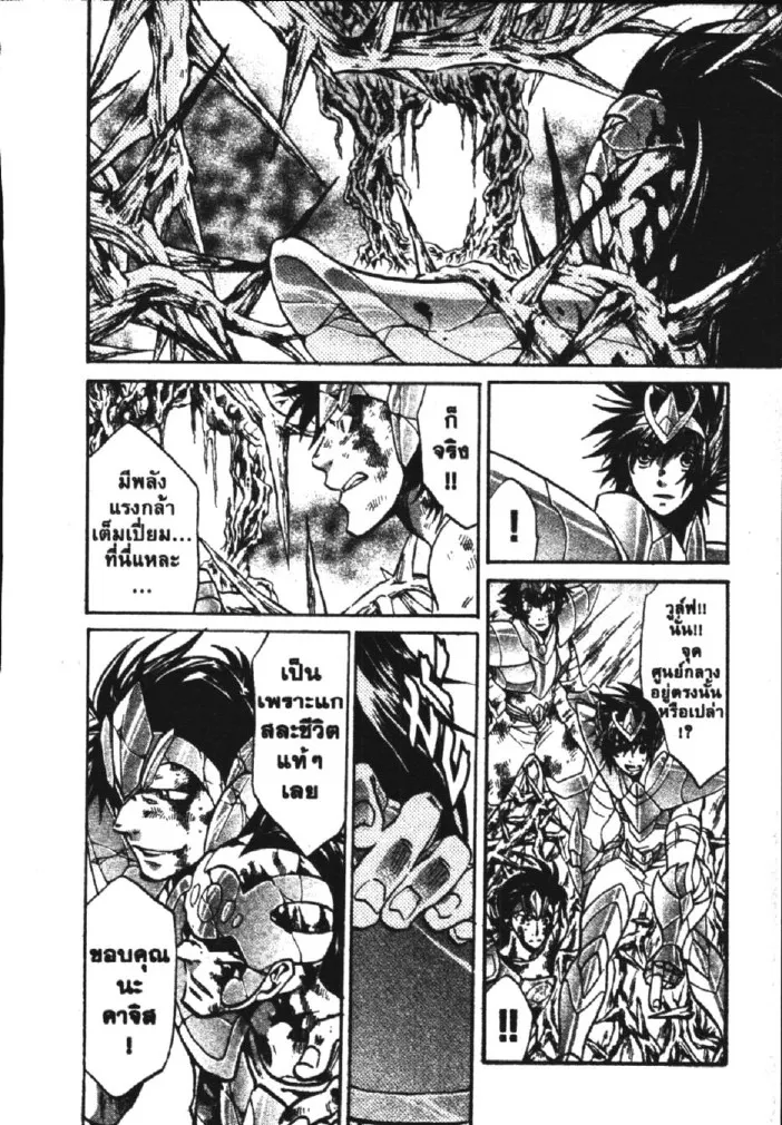 Saint Seiya: The Lost Canvas – Meiou Shinwa - หน้า 26