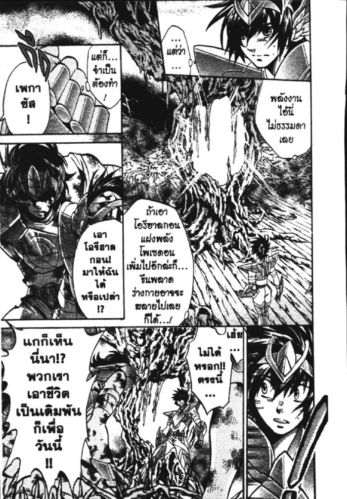 Saint Seiya: The Lost Canvas – Meiou Shinwa - หน้า 27