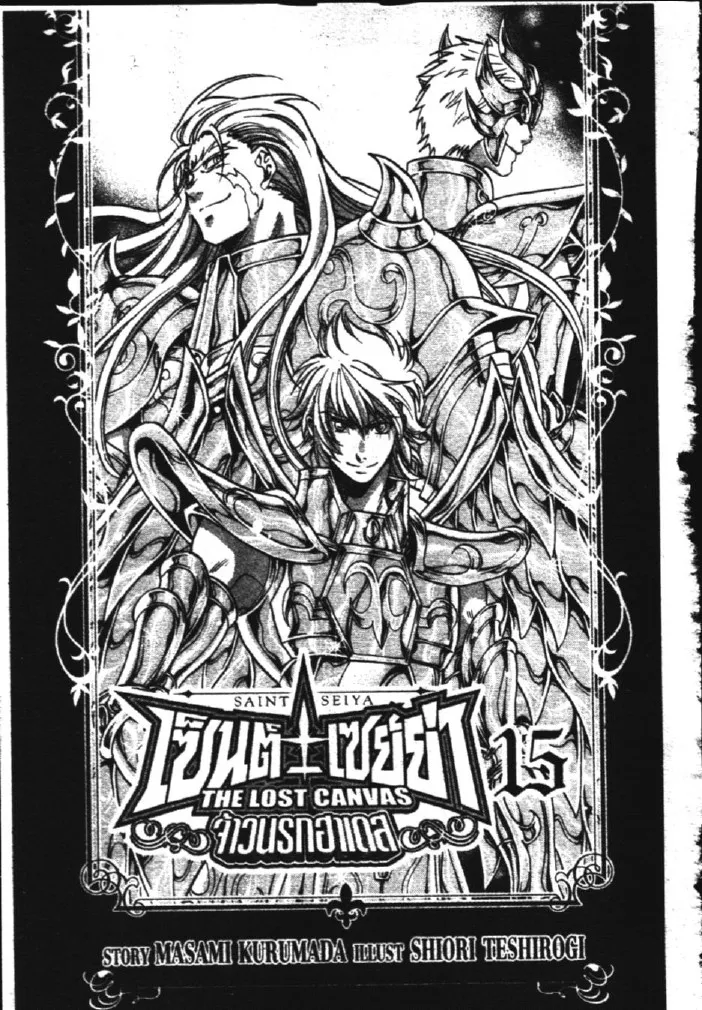 Saint Seiya: The Lost Canvas – Meiou Shinwa - หน้า 7