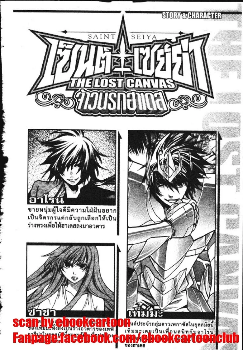 Saint Seiya: The Lost Canvas – Meiou Shinwa - หน้า 8