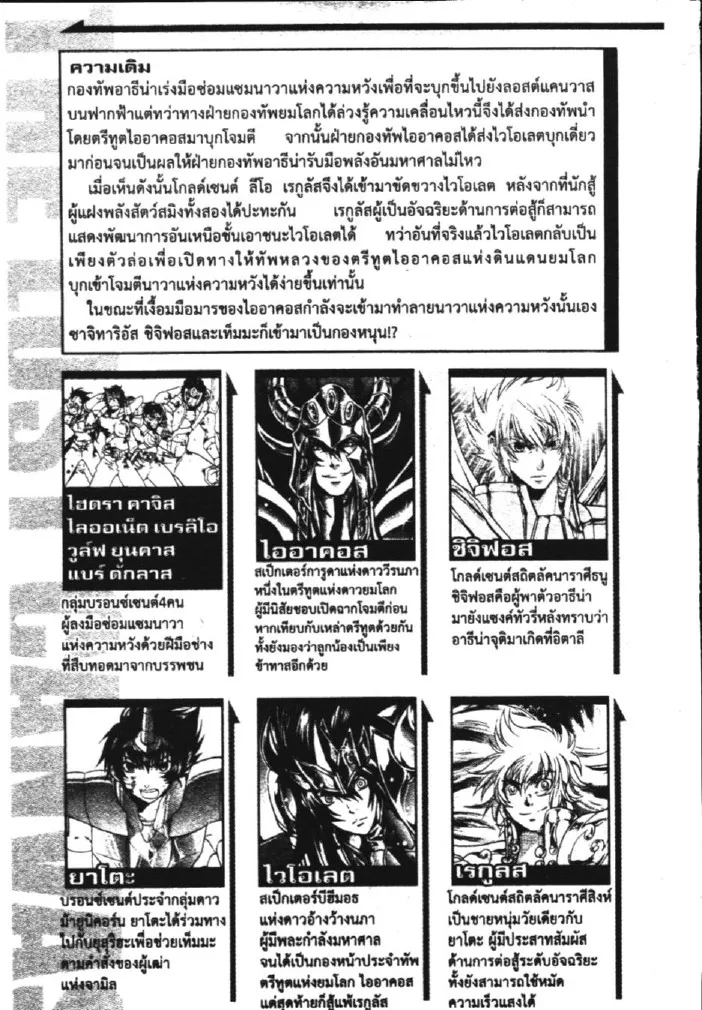 Saint Seiya: The Lost Canvas – Meiou Shinwa - หน้า 9