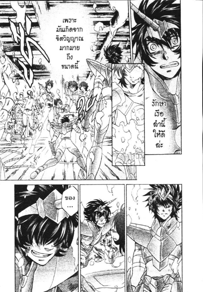 Saint Seiya: The Lost Canvas – Meiou Shinwa - หน้า 13