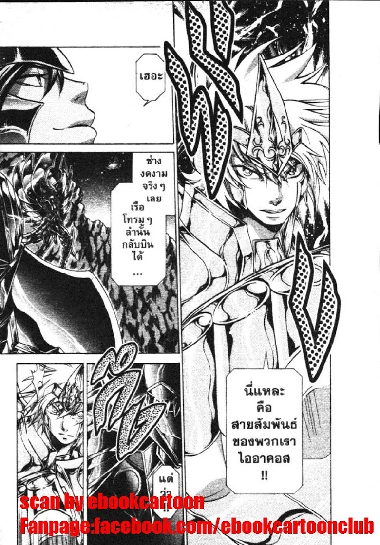 Saint Seiya: The Lost Canvas – Meiou Shinwa - หน้า 19