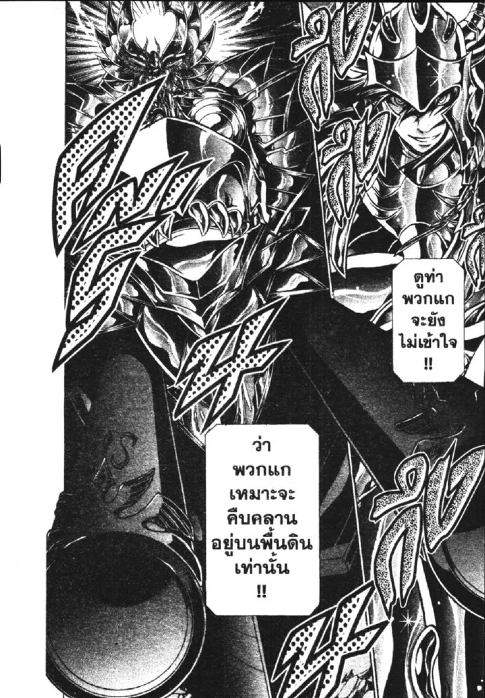 Saint Seiya: The Lost Canvas – Meiou Shinwa - หน้า 20